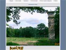 Tablet Screenshot of nazadvgsvg.ru
